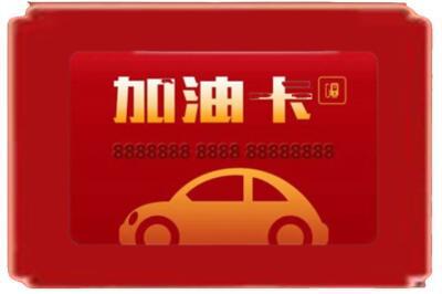 重庆市江北烟酒回收加油卡.jpg